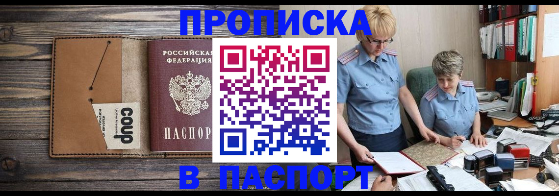 прописка для работы в Нелидово